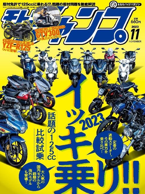 Title details for モトチャンプ motochamp by SAN-EI Corporation - Available